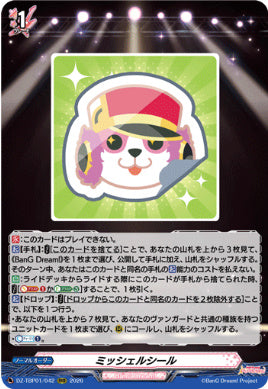 ★特価★【RRR42】【DZ-TBP01】ミッシェルシール