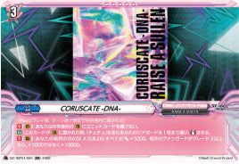 【RR61】【DZ-TBP01】CORUSCATE -DNA-