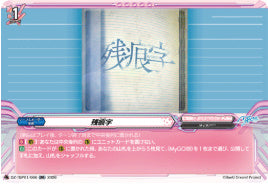 【RR66】【DZ-TBP01】残痕