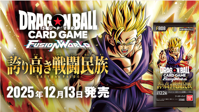 誇り高き戦闘民族 [FB08]