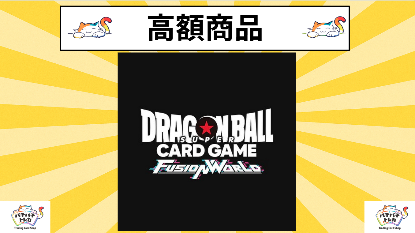【BD】高額商品