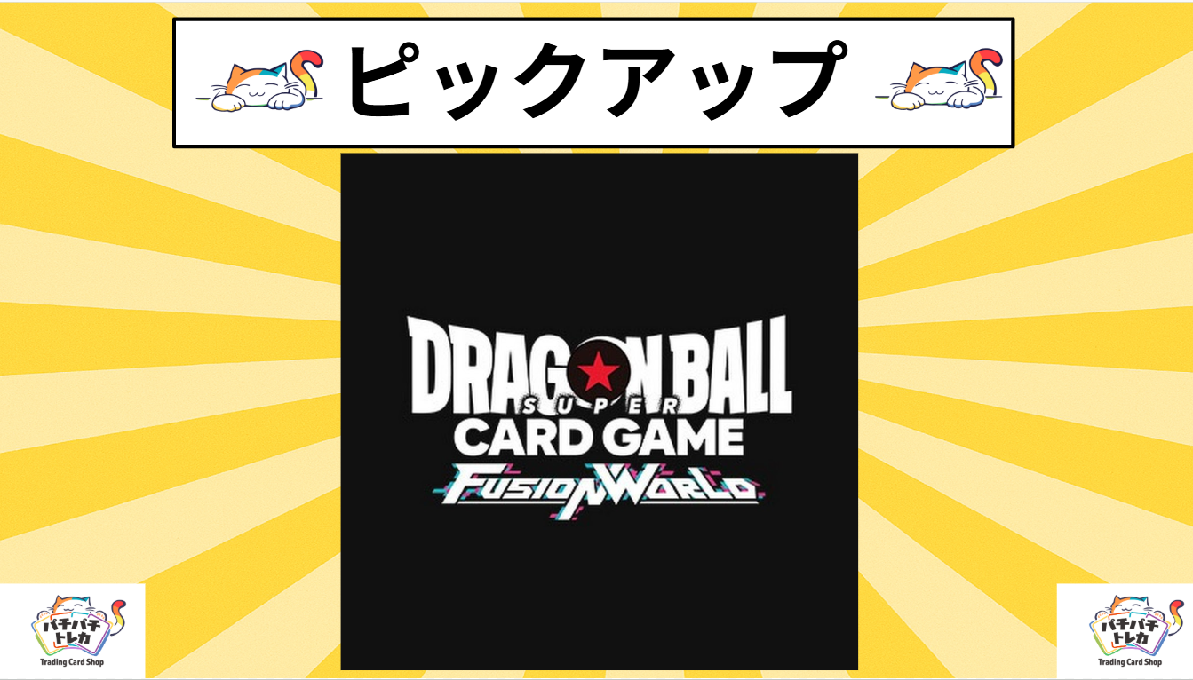 【DB】ピックアップ商品