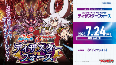 【DZ-TB03】「フューチャーカード バディファイト ディザスターフォース」