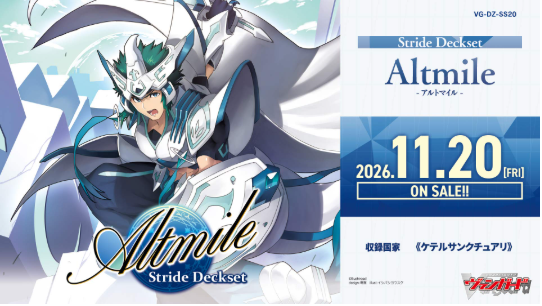 VG-DZ-SS20 ｶｰﾄﾞﾌｧｲﾄ!! ｳﾞｧﾝｶﾞｰﾄﾞ ｽﾍﾟｼｬﾙｼﾘｰｽﾞ ｽﾄﾗｲﾄﾞ ﾃﾞｯｷｾｯﾄ ｱﾙﾄﾏｲﾙ