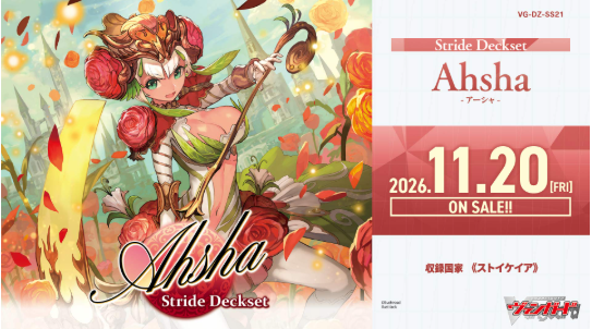 VG-DZ-SS20 ｶｰﾄﾞﾌｧｲﾄ!! ｳﾞｧﾝｶﾞｰﾄﾞ ｽﾍﾟｼｬﾙｼﾘｰｽﾞ ｽﾄﾗｲﾄﾞ ﾃﾞｯｷｾｯﾄ ｱｰｼｬ