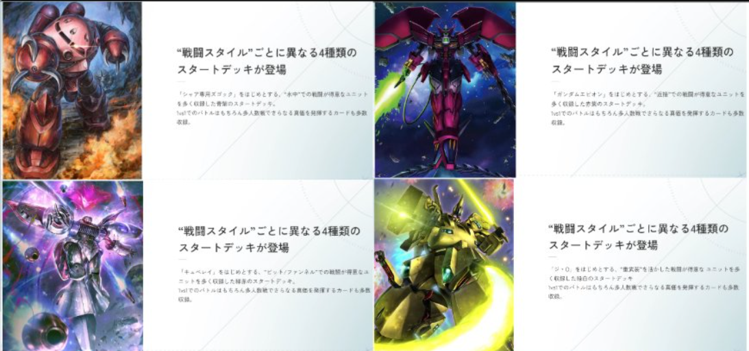 ガンダムカードゲーム スタートデッキ Aquatic Assault【ST11～14】