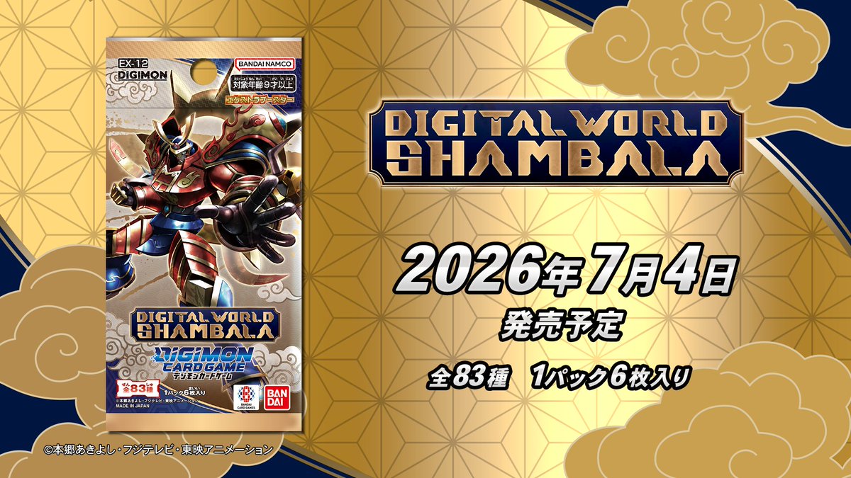 DIGITAL WORLD SHAMBALA【EX-12】
