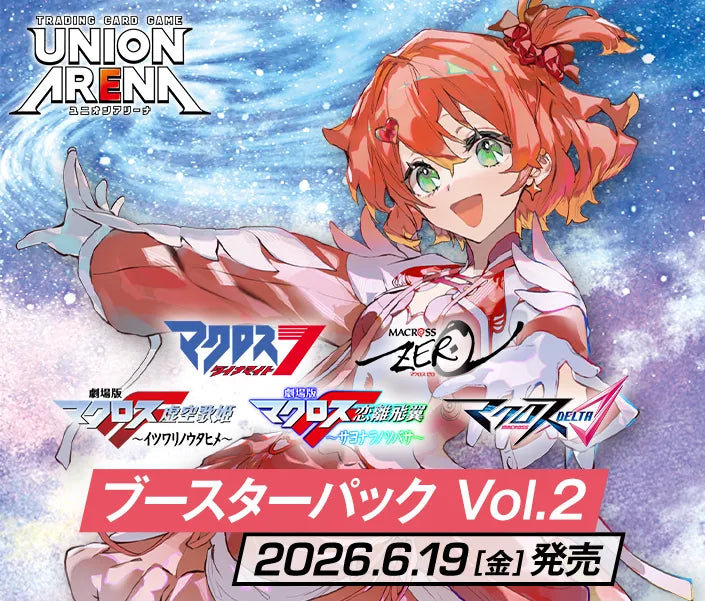 ｢マクロス｣シリーズ Vol.2【EX14BT】