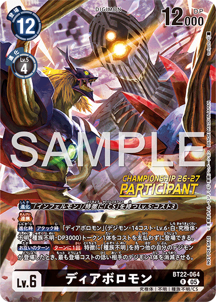 ディアボロモン〈R〉《黒》 (BT22-064)[ワールドチャンピオンシップ26-27 Season 1 大型大会参加賞カードセット]