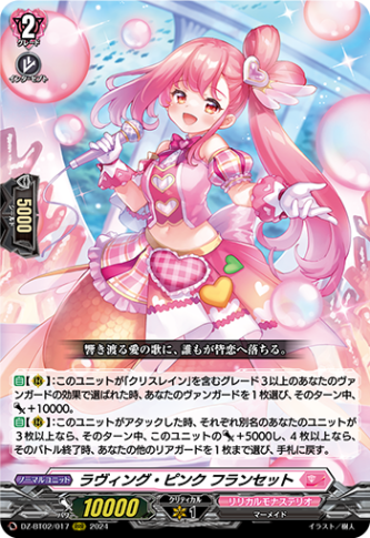 ラヴィング・ピンク フランセット「RRR」[DZ-BT02/017]《リリカルモナステリオ》