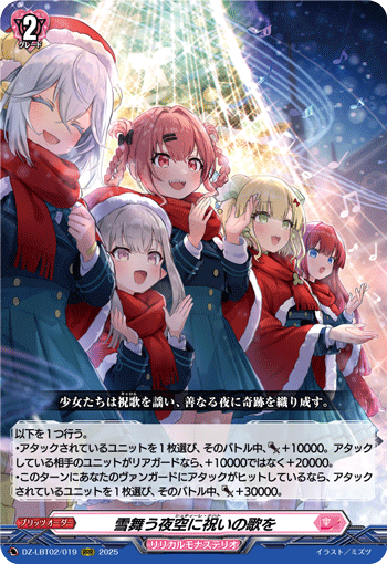 雪舞う夜空に祝いの歌を「RRR」[DZ-LBT02/019]