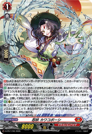 〈H仕様〉忍妖 カワコボーシ「PR」[D-PR/1740]《ドラゴンエンパイア》