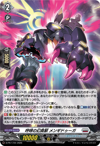 〈H仕様〉呼哮の幻真獣 メンギドゥーガ「PR」[D-PR/1744]《ブラントゲート》