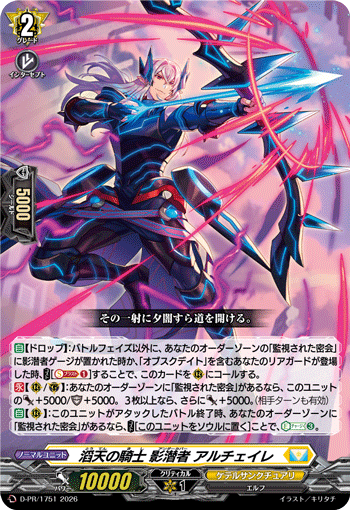 滔天の騎士 影潜者 アルチェイレ「PR」[D-PR/1751]《ケテルサンクチュアリ》