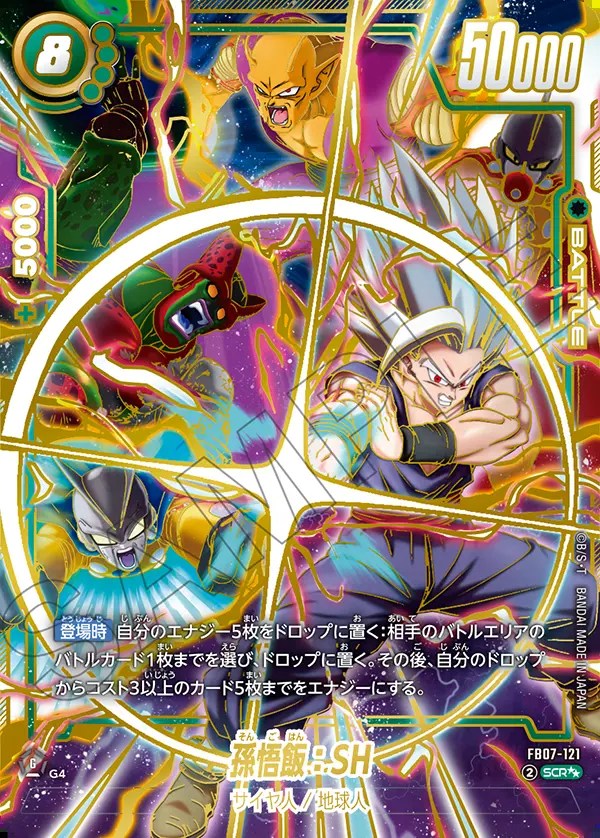 孫悟飯：SH【SCR★★】《緑》 [スーパーパラレル版FB07-121]