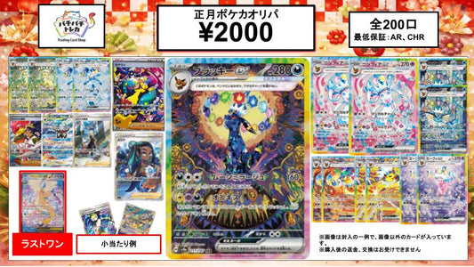 正月ポケカオリパ！！