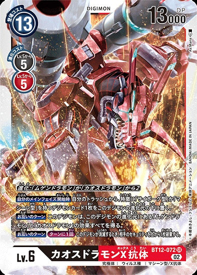 【状態特価】カオスドラモンX抗体【SR】[BT12-072]【店舗ショーケース】