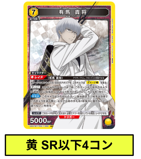 [UABT47]【SR以下4コン】《黄色》