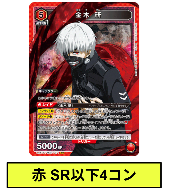 [UABT47]【SR以下4コン】《赤色》