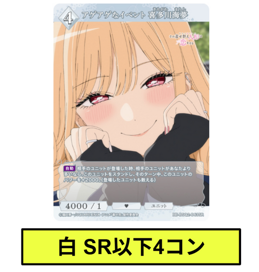 【白】SR以下各4枚セット　ビルディバイドブライト　ブースターパック アニメ「その着せ替え人形は恋をする」Season 2※テリトリーはつきません