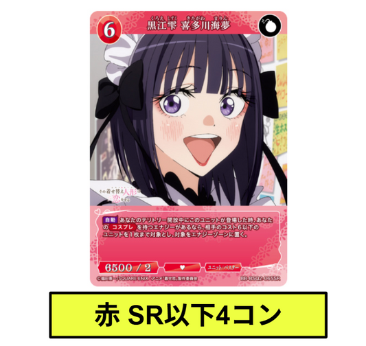 【赤】SR以下各4枚セット　ビルディバイドブライト　ブースターパック アニメ「その着せ替え人形は恋をする」Season 2※テリトリーはつきません