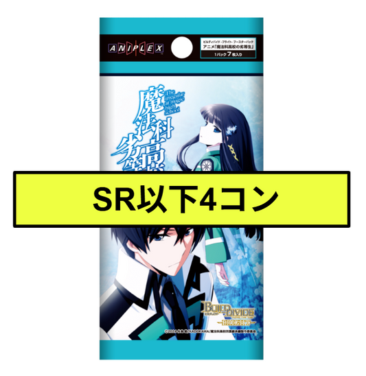 【予約】【特価】SR以下各4枚セット ビルディバイドブライト　ブースターパック アニメ「魔法科高校の劣等生」※テリトリーは各1枚【26年2月27日発売】※店舗引取り不可