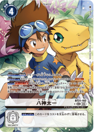 【パラレル】BT21-102 八神太一【店舗ショーケース】