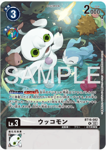 【LM-06】【パラレル】BT16-082 ウッコモン【店舗ショーケース】