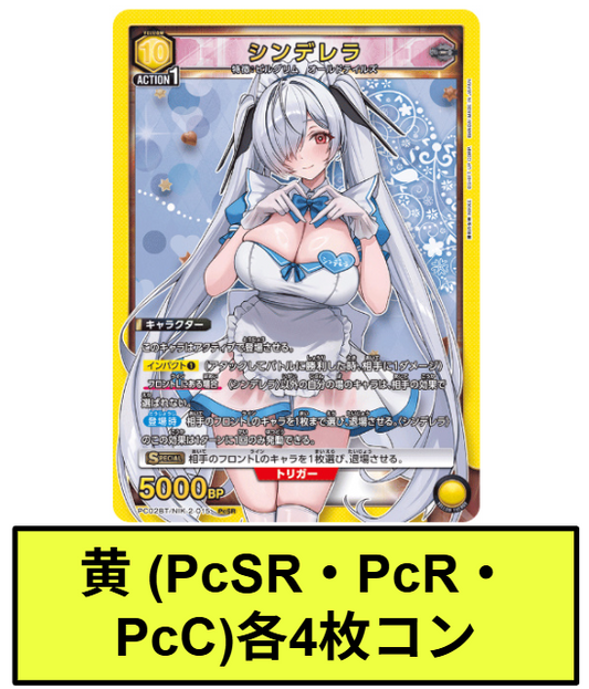 【予約商品】UAPC02BT 勝利の女神：NIKKE(PcSR・PcR・PcC)黄4枚コンプセット[UA_PC02BT/C01]