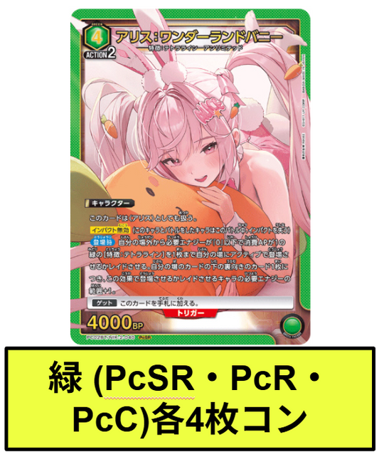 【予約商品】UAPC02BT 勝利の女神：NIKKE(PcSR・PcR・PcC)緑4枚コンプセット[UA_PC02BT/C01]
