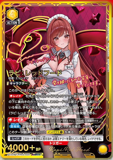 【NIK-2-005】【パラレル★2】ラピ：レッドフード【PC02BT】