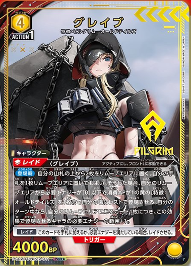 【NIK-2-011】【パラレル】グレイブ【PC02BT】