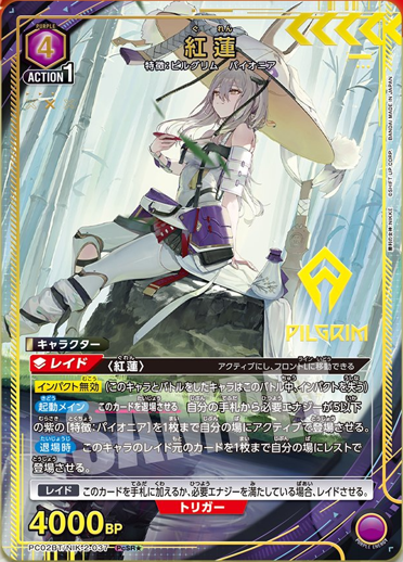 【NIK-2-037】【パラレル】紅蓮【PC02BT】