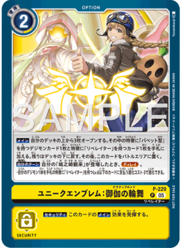 [EX-11-P-229]ユニークエンブレム：御伽の輪舞【P】《黄》