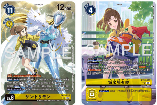 【特価】有紗＆サンドリモンパラレルセット