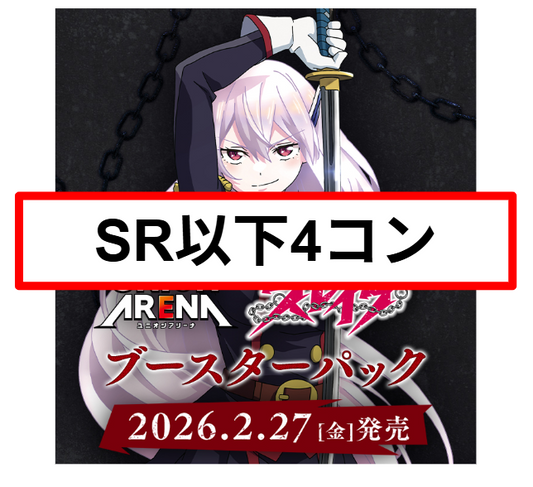 【予約商品・全額前金制】【2/27(金)発売】UA49BT 魔都精兵のスレイブ(SR・R・U・C)各4枚コンプセット[UA_49BT/C01]