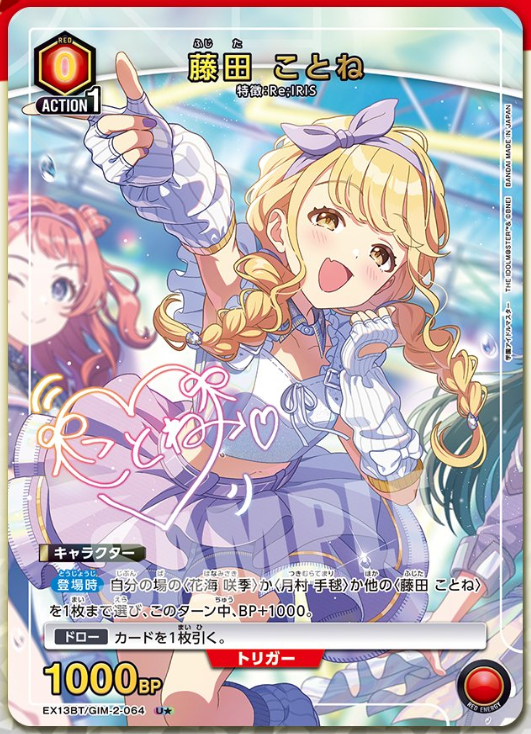 【パラレル】藤田 ことね