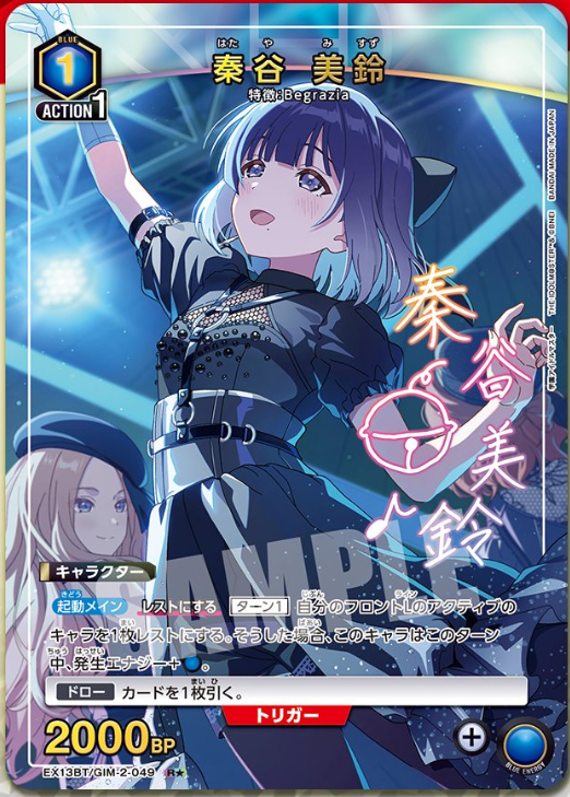 【パラレル】秦谷 美鈴