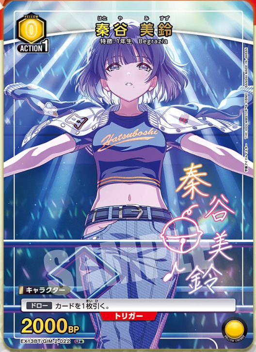 【パラレル】秦谷 美鈴