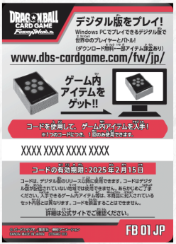 【特価】[FB09]シリアルコード　100枚セット