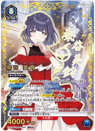 SR★★【パラレル】秦谷 美鈴