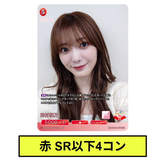 【赤】SR以下各4枚セット　櫻坂46×ビルディバイド　※テリトリー/プロモはつきません