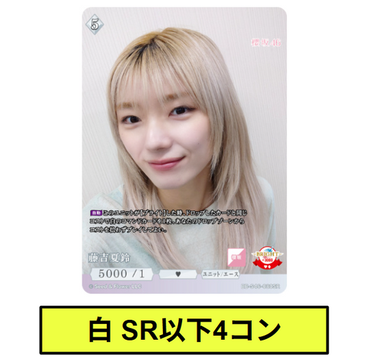 【白】SR以下各4枚セット　櫻坂46×ビルディバイド　※テリトリー/プロモはつきません