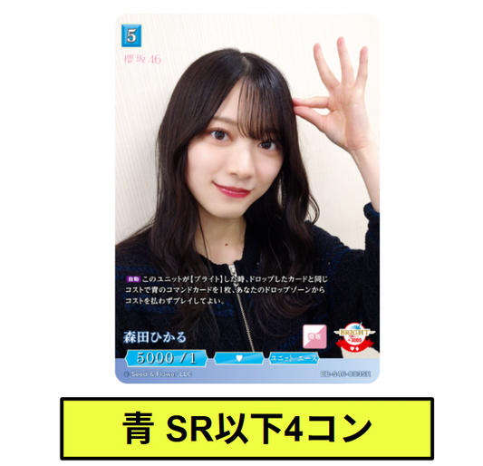 【青】SR以下各4枚セット　櫻坂46×ビルディバイド　※テリトリー/プロモはつきません