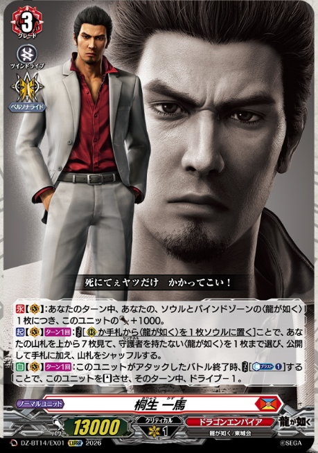 VG-DZ-BT14】 ブースターパック「赫月ノ使者(かくげつのししゃ