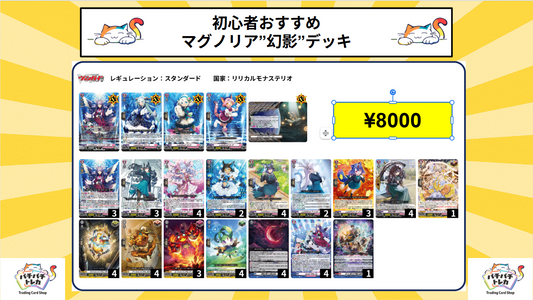 【初心者おすすめ】【リリカルモナステリオ】 マグノリア”幻影”デッキ