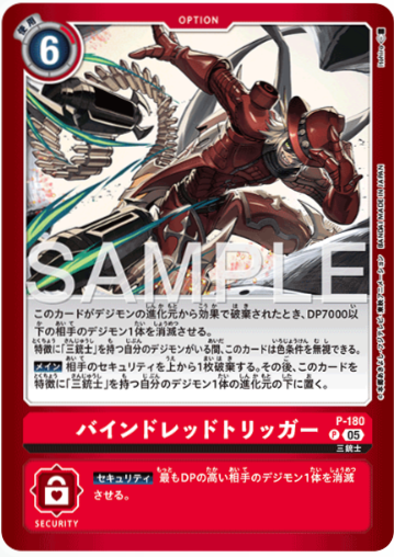 バインドレッドトリッガー《赤》ホイル加工 [(LM07)P-180]【店舗ショーケース】