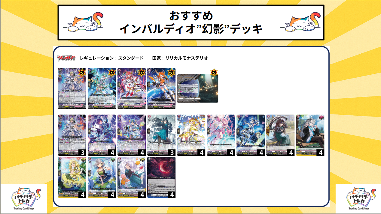 【リリカルモナステリオ】インバルディオ”幻影”