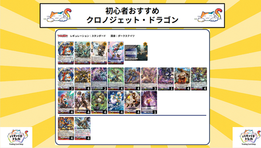 【ダークステイツ】【初心者おすすめ】 クロノジェットデッキ