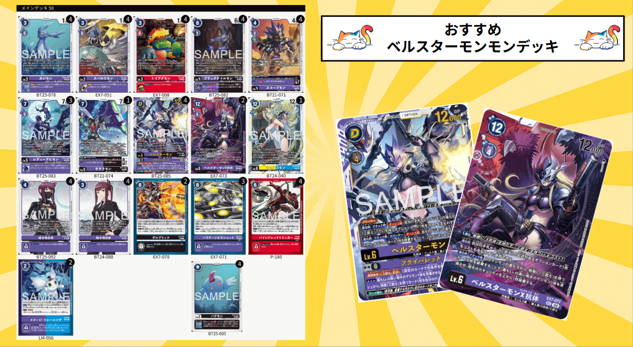 【特価】ベルスターモン